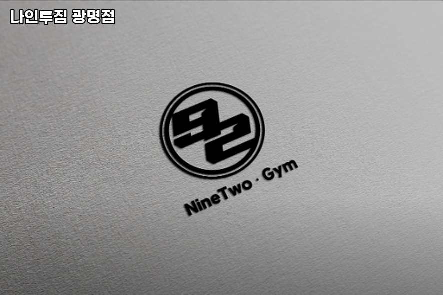 나인투짐 이미지