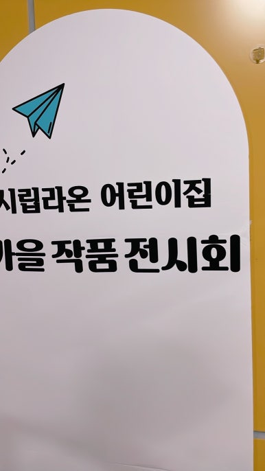 시립라온어린이집 이미지