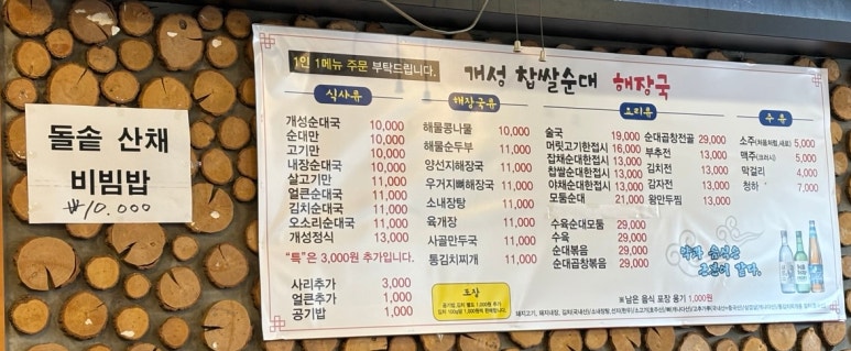 개성 찹쌀순대 해장국 이미지