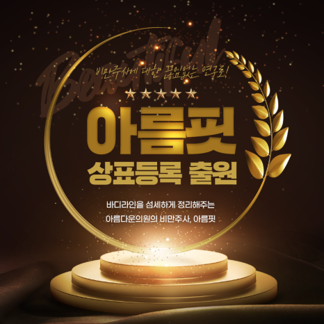 아름다운의원 이미지