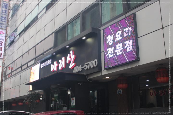 아리산중화요리 이미지