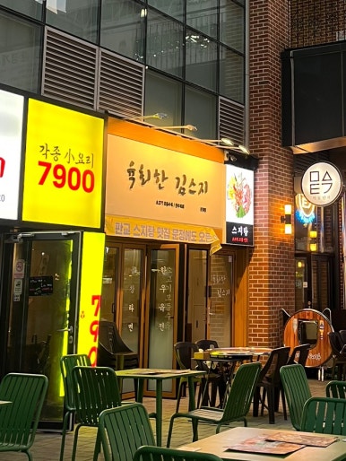 육회한 식당 이미지