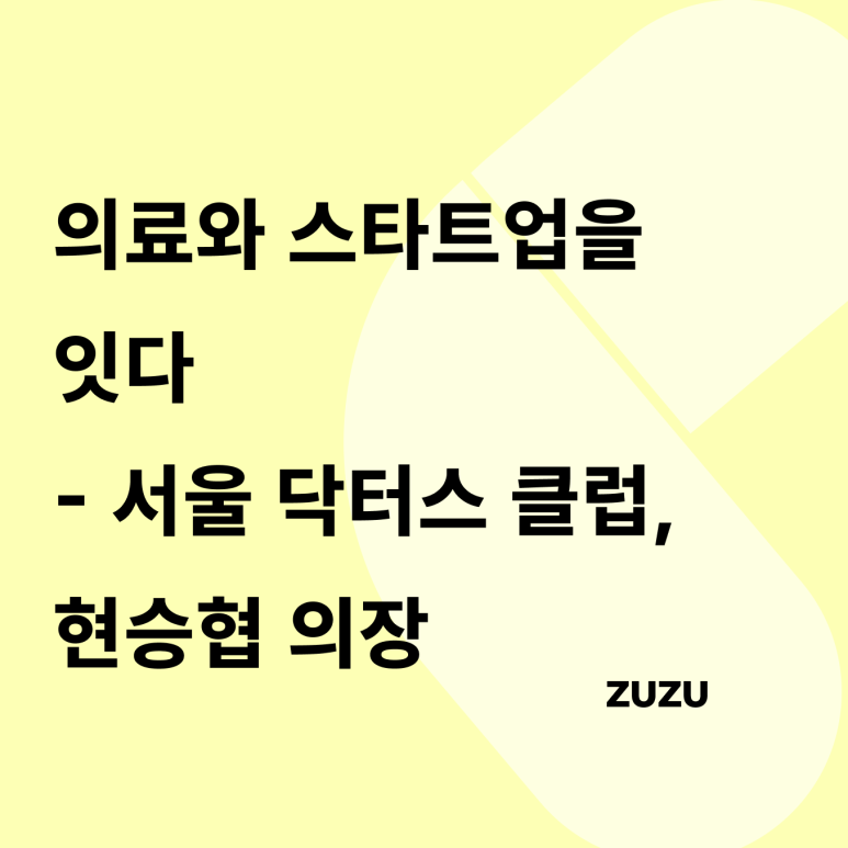 닥터스클럽 이미지