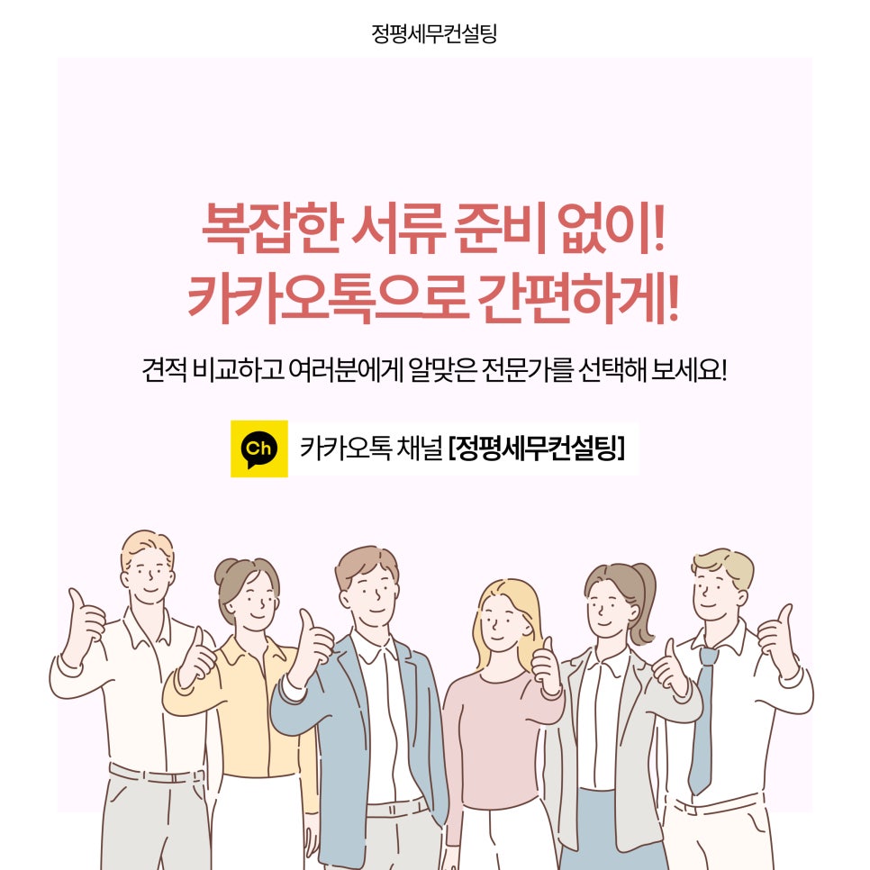 정평세무컨설팅 이미지