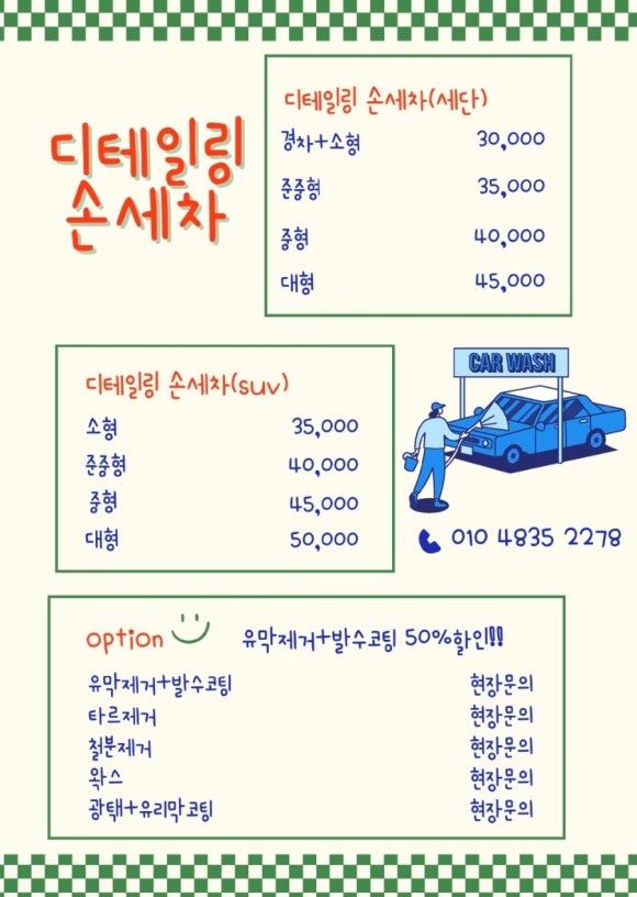 시흥세차장 이미지