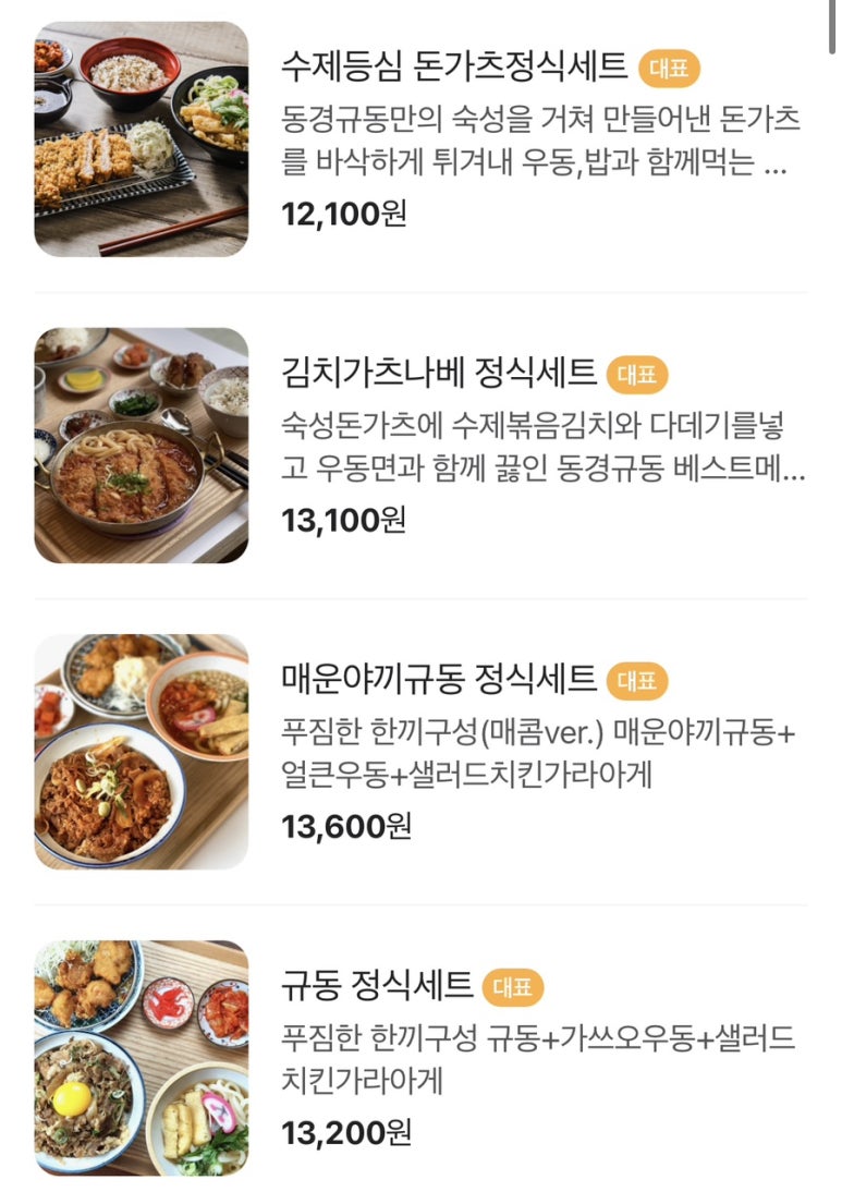 동경규동신부점 이미지