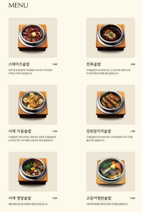 사계솥밥 이미지