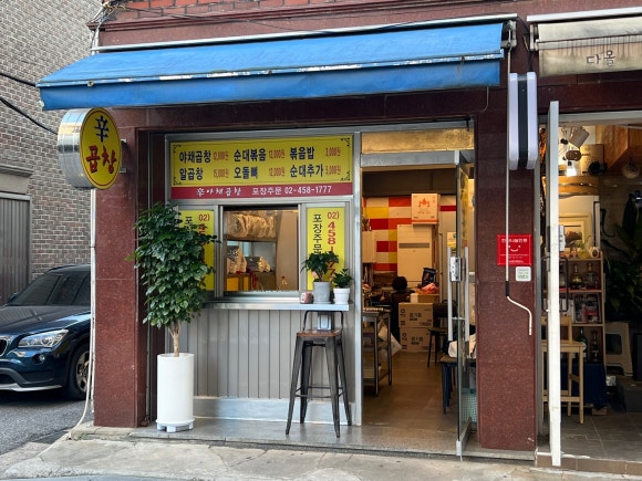 신야채곱창 이미지