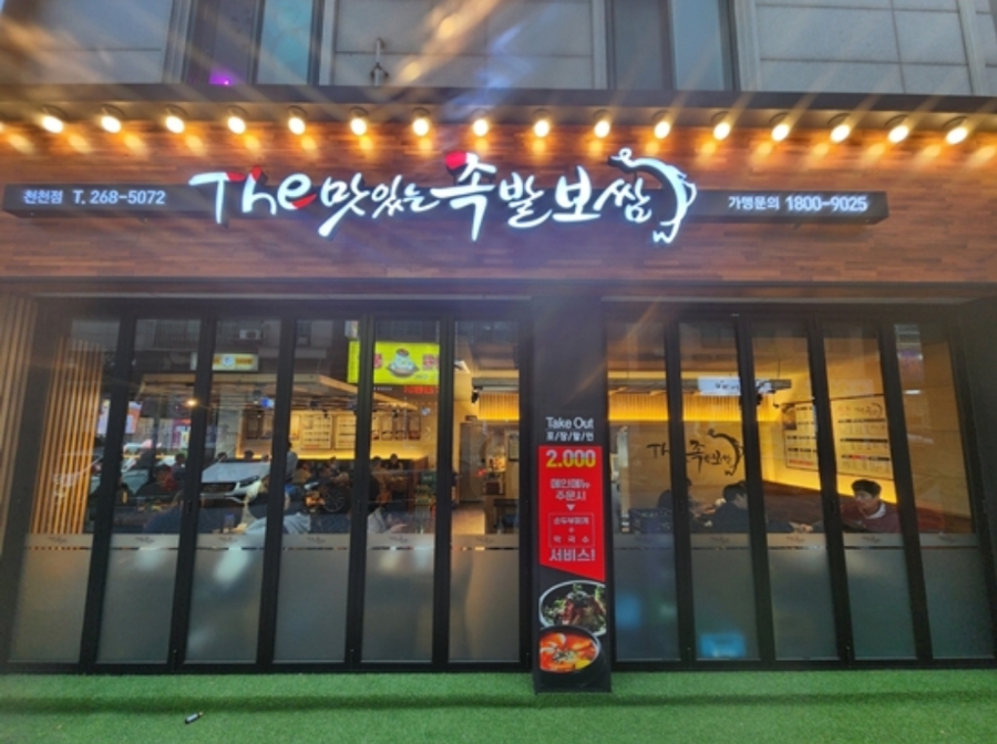 행복한족발보쌈 이미지