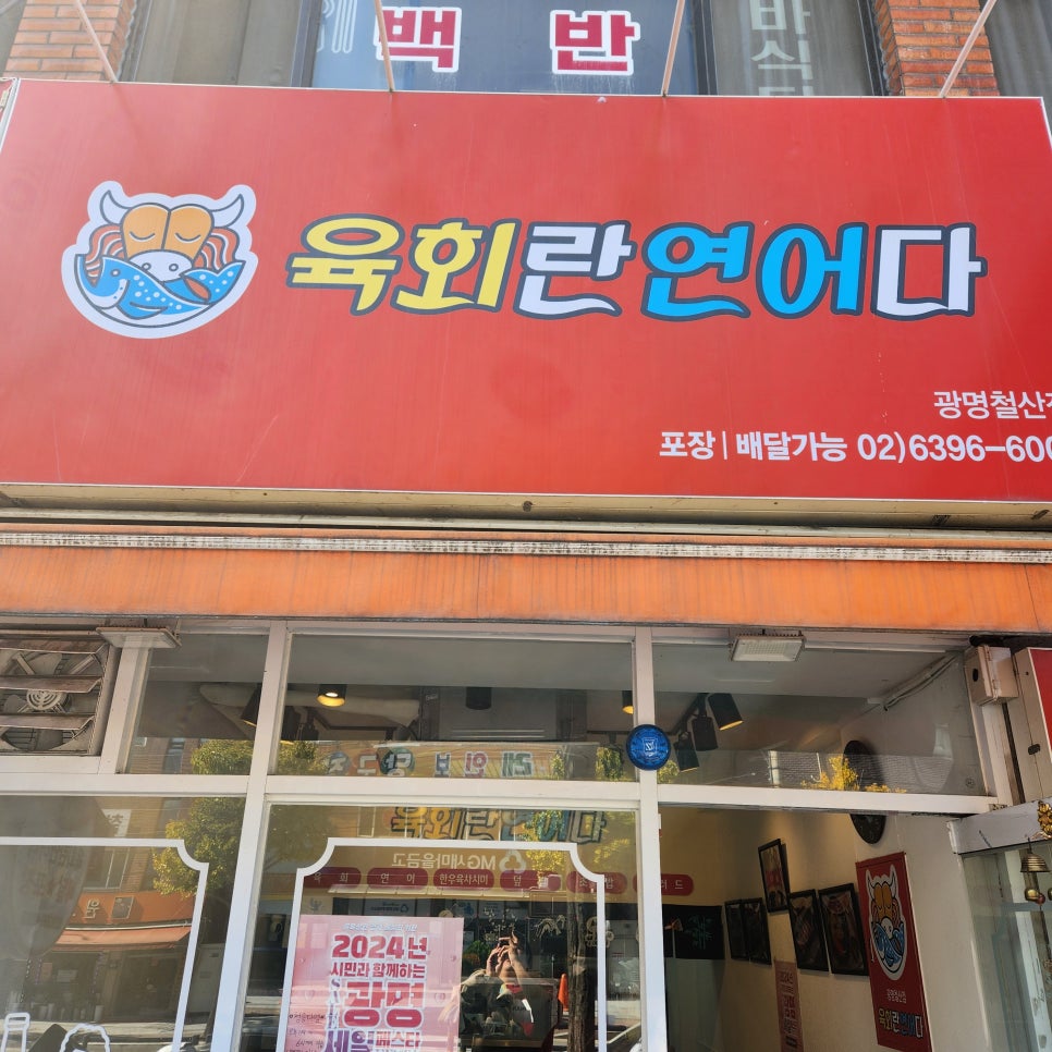육회란연어다 광명철산점 사진 8