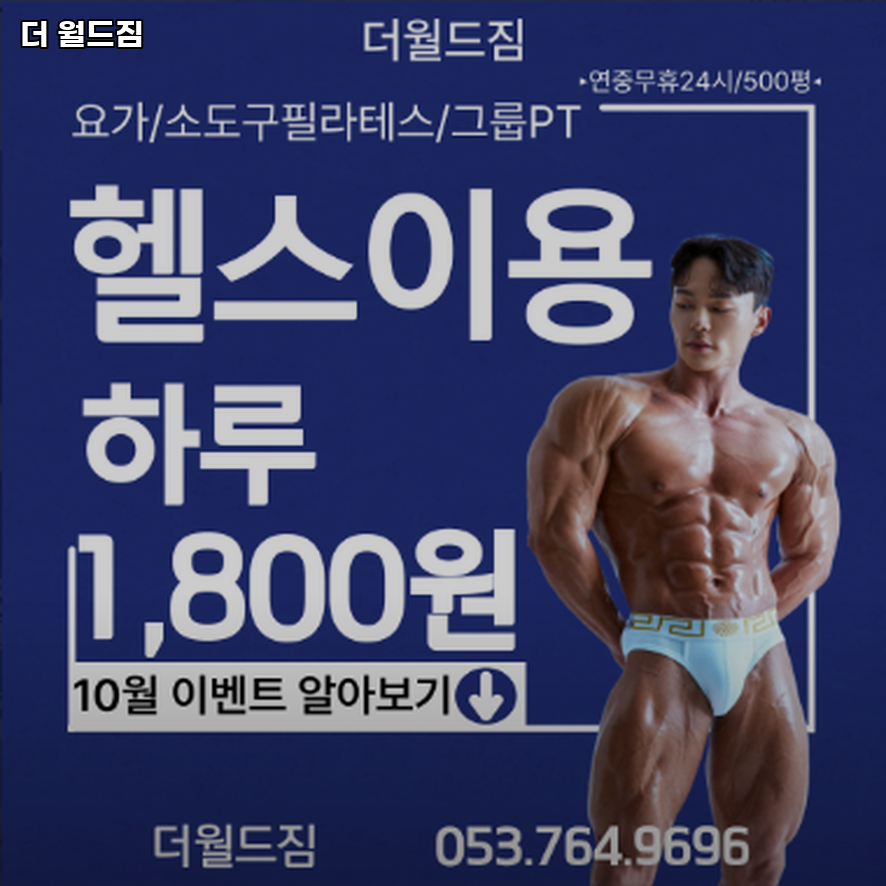 더월드짐 이미지