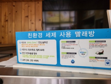코런빨래방 이미지