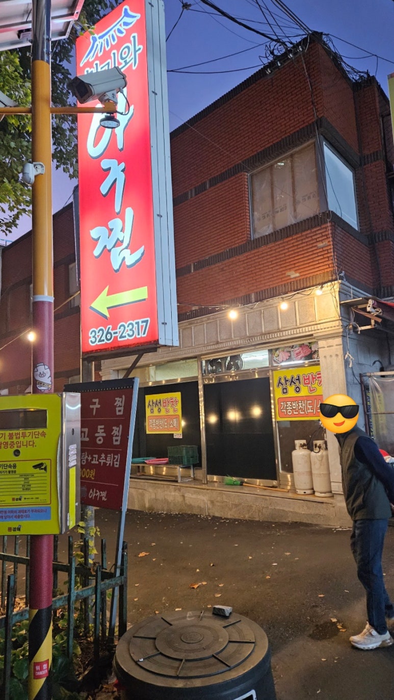 청기와아구찜 이미지