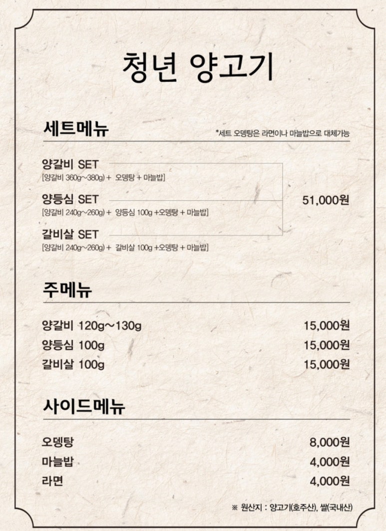 청년양고기 경산정평점 이미지