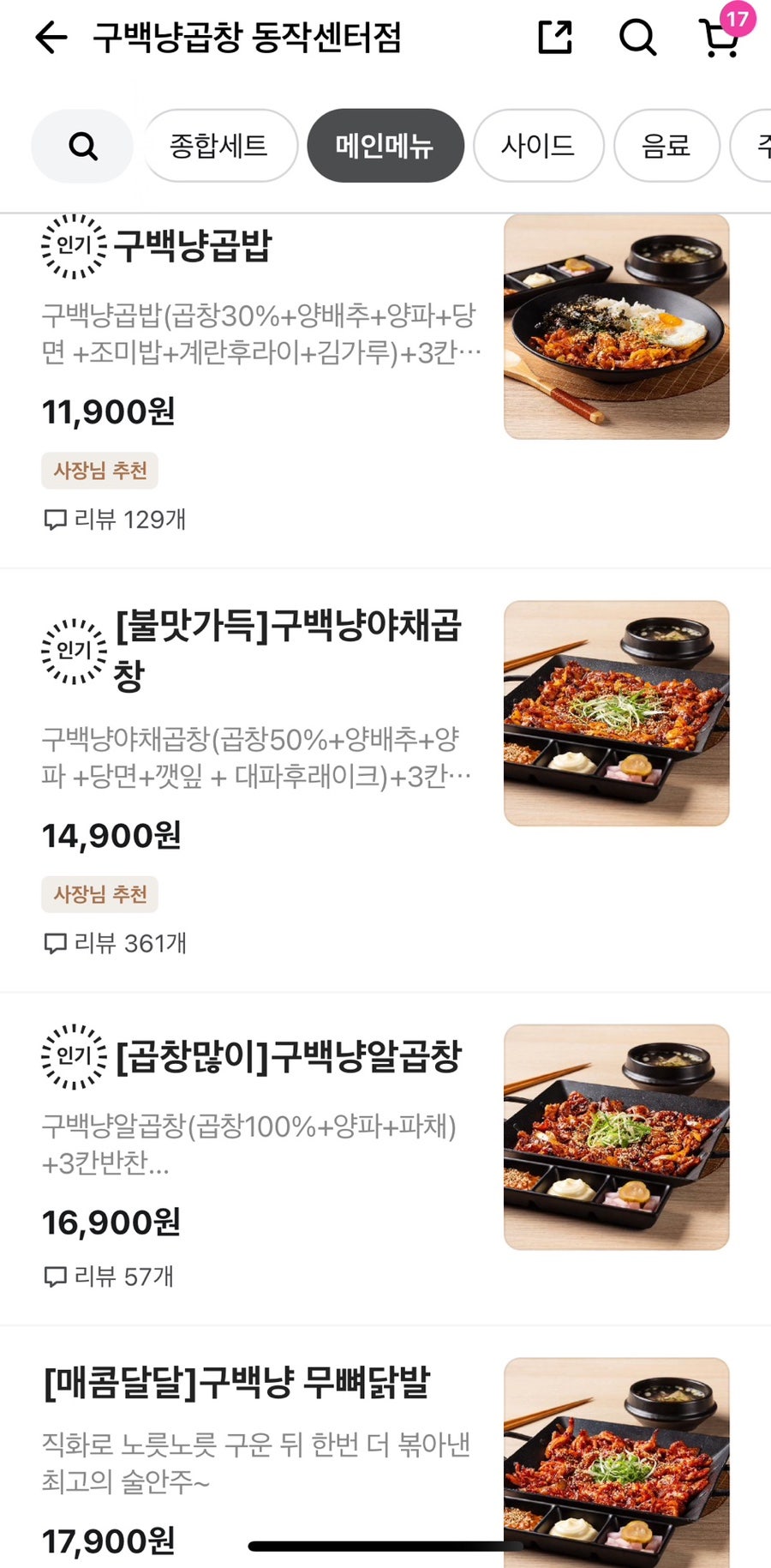 구백냥곱창 이미지