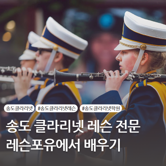 클라리넷;포유 이미지