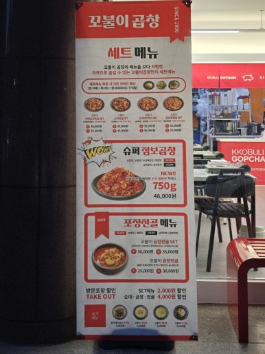 꼬불이곱창계명대 이미지