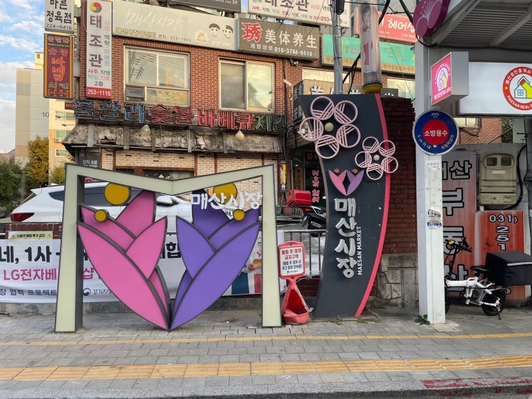 매산건어물 이미지