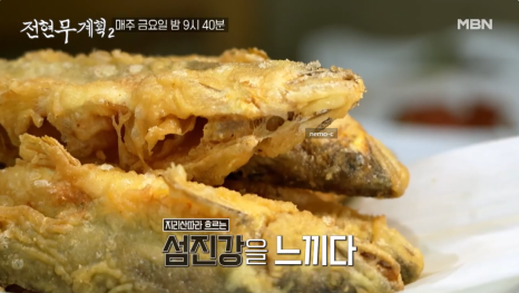 섬진강메기 매운탕 이미지