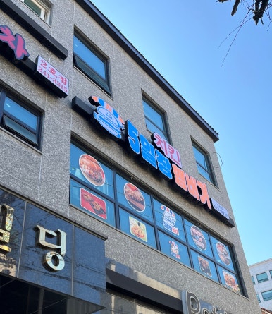 5일장햄버거 이미지