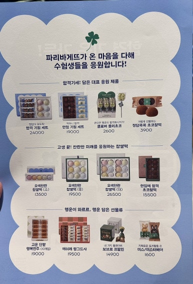 파리바게뜨 풍납점 이미지
