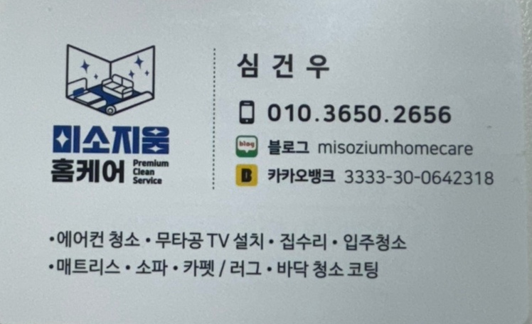 미소지움세탁 이미지