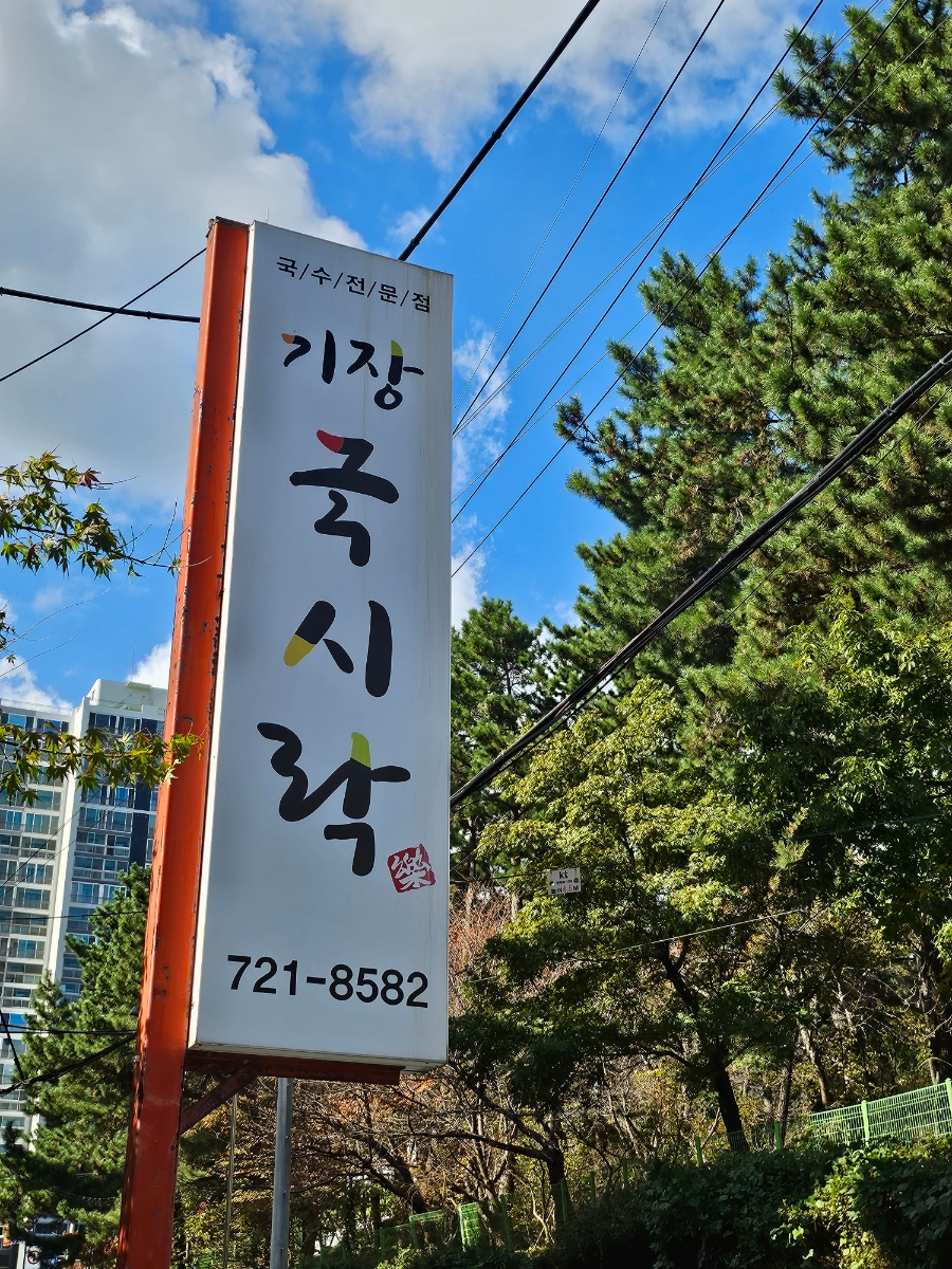 기장국시락 이미지