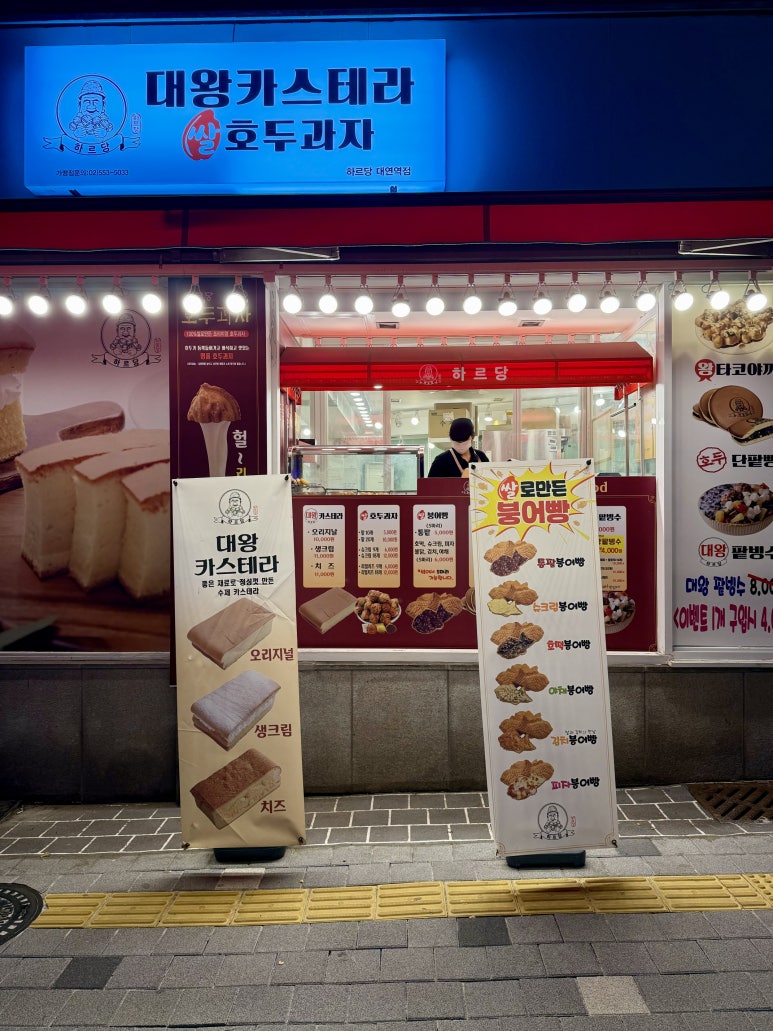 하르당남구로 이미지