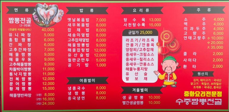 고고짬뽕 이미지