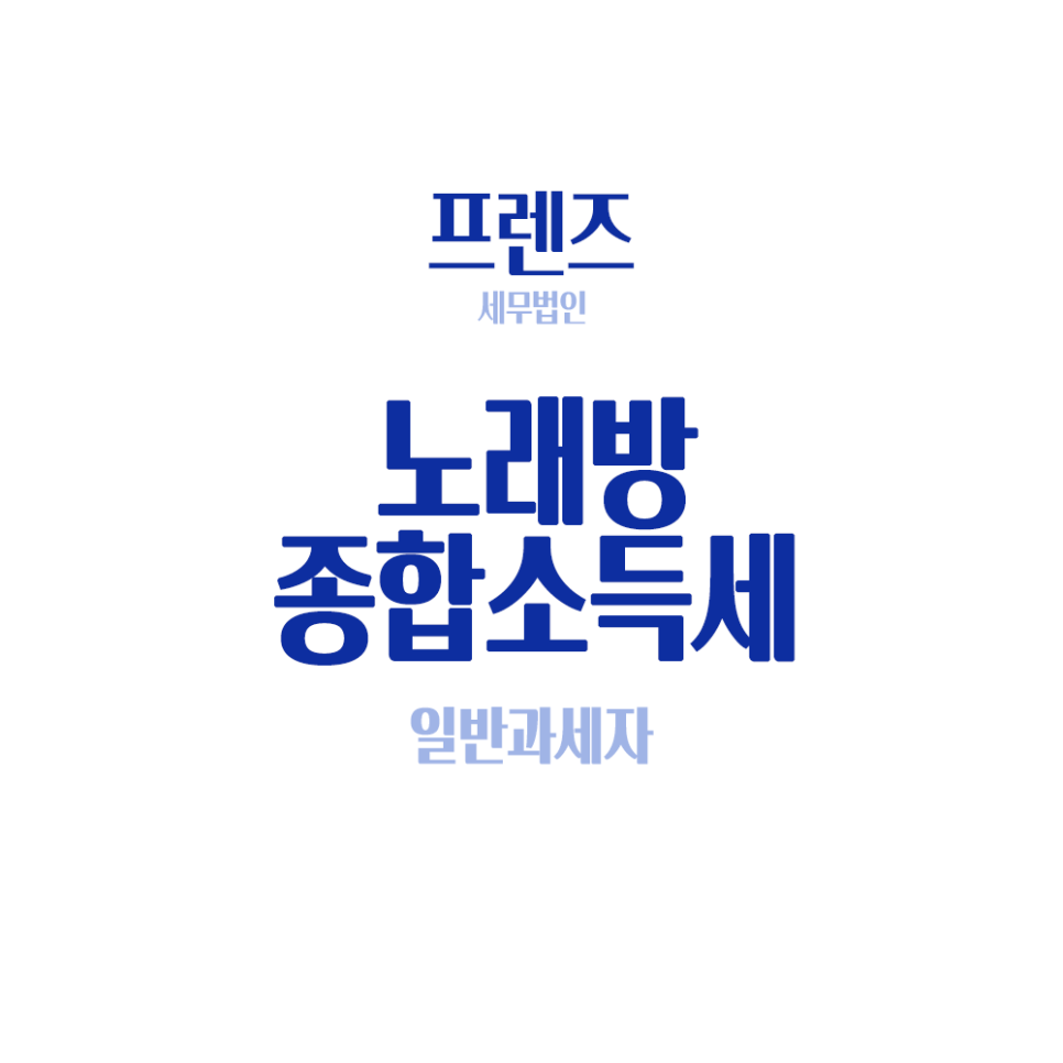 프렌즈노래연습장 이미지