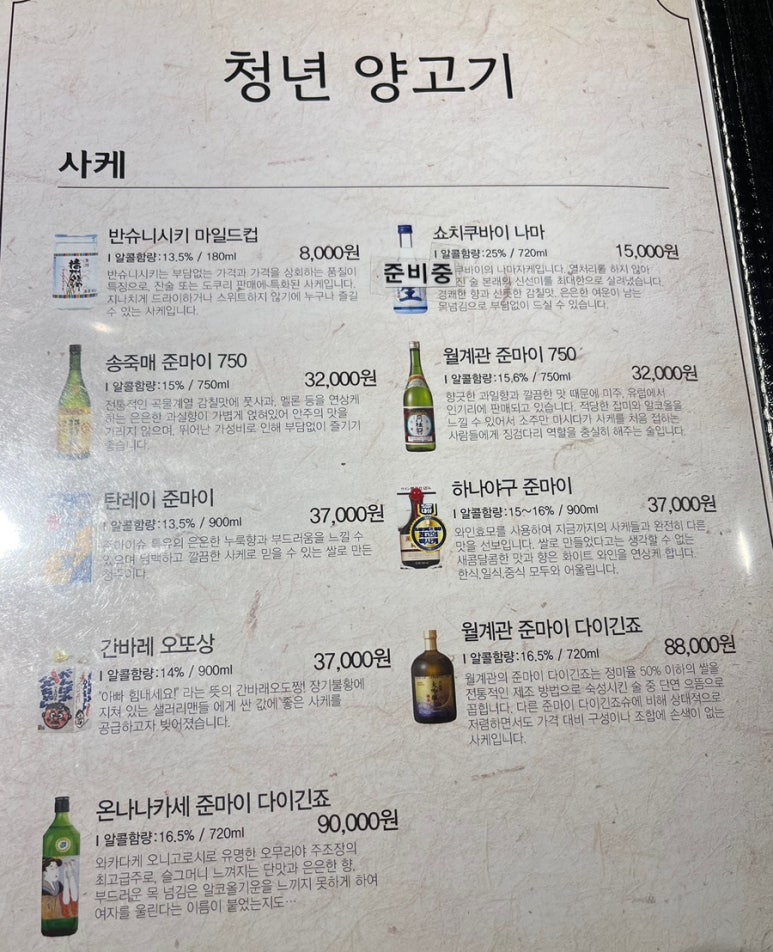 청년양고기 경산정평점 이미지