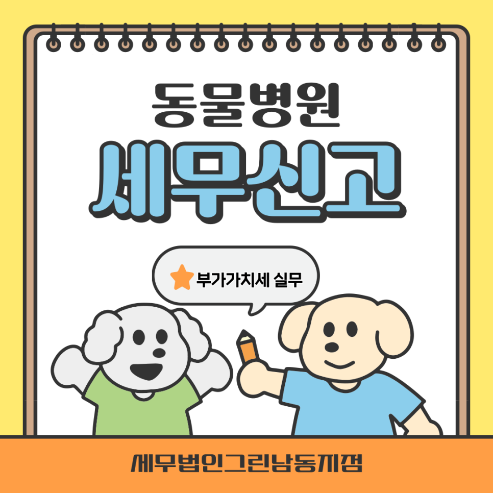 세무법인그린 이미지