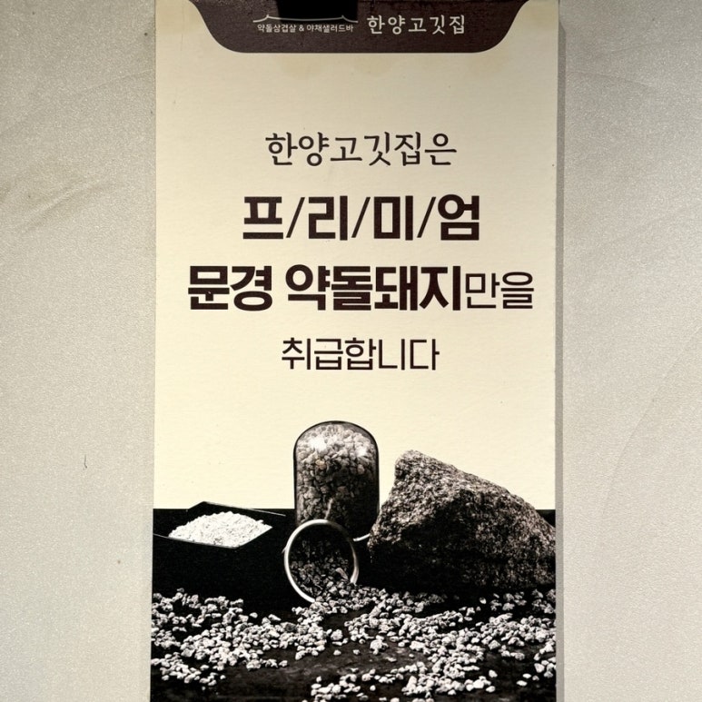 약돌생고기 이미지