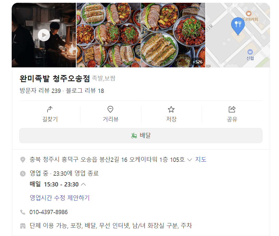 완미족발오송점 이미지