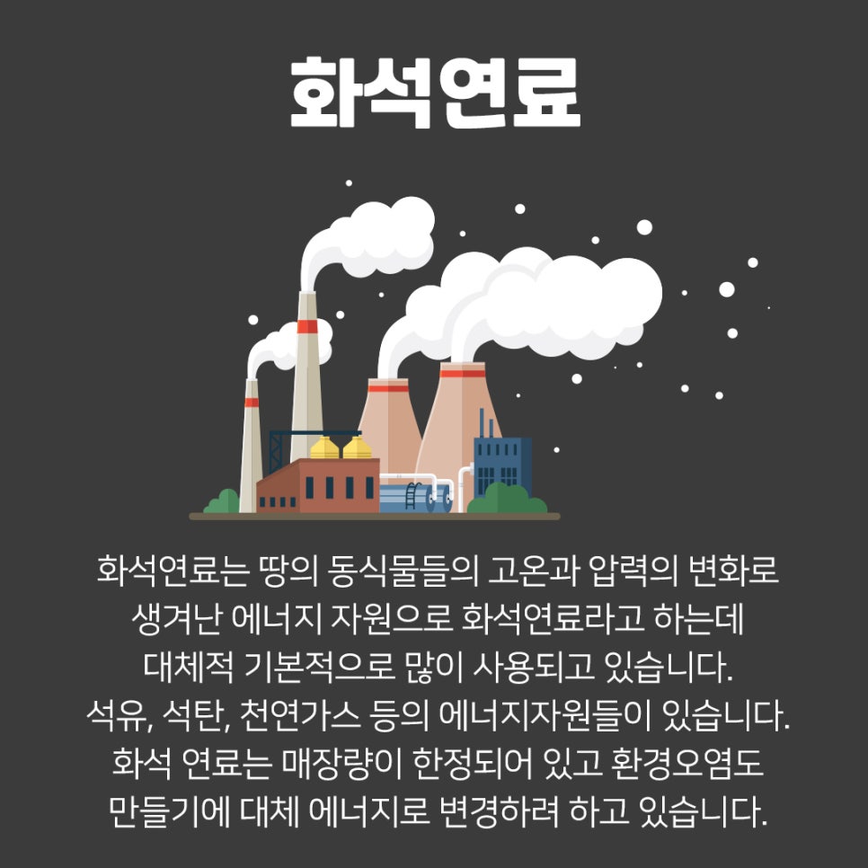 화석에너지 이미지