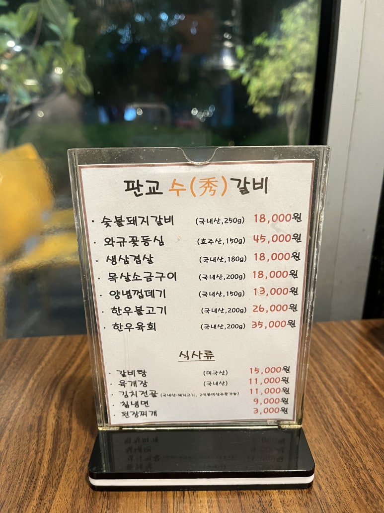 판교수갈비 이미지