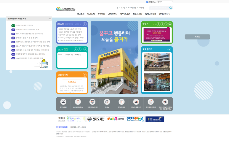 진해냉천중학교 이미지