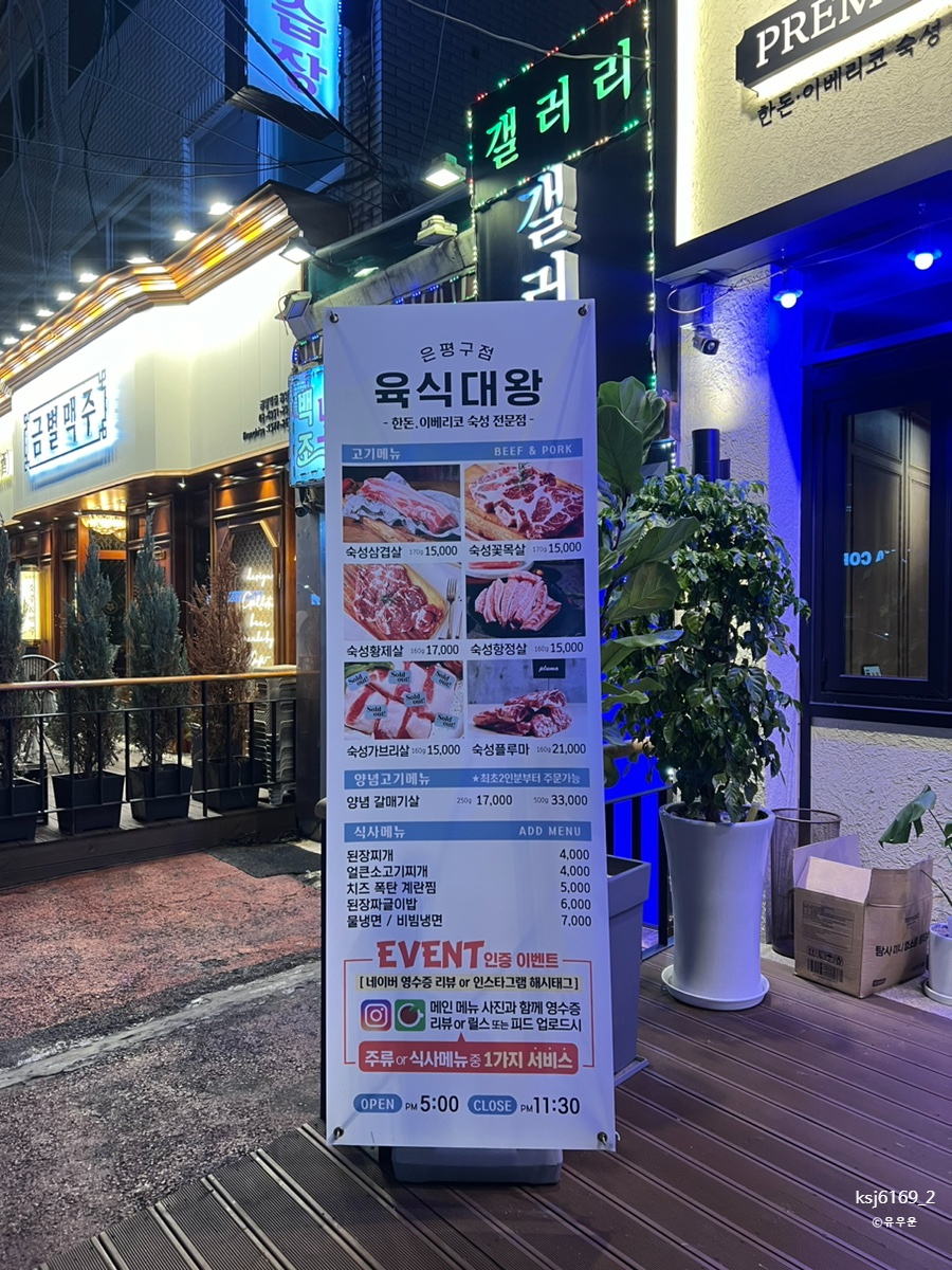 육식대왕(은평구점) 이미지