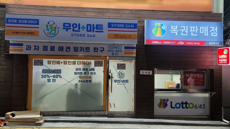복권방마트 이미지