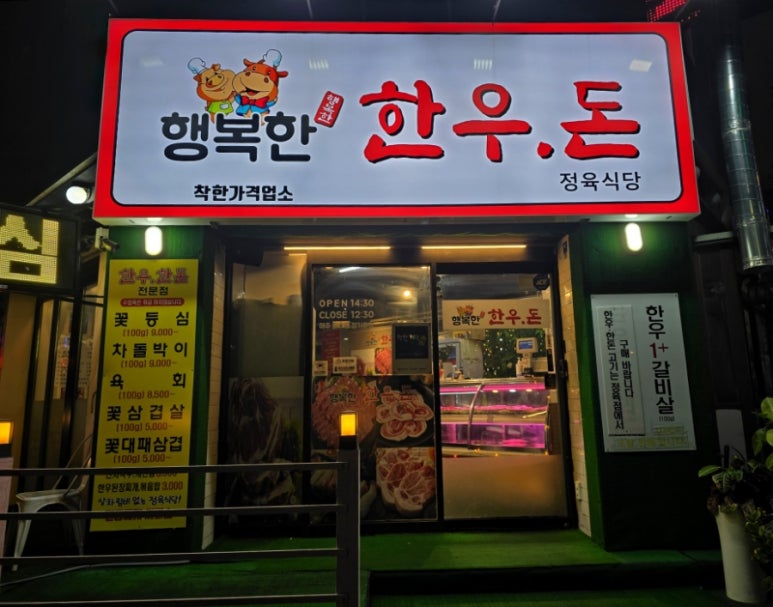 행복한한우돈 이미지