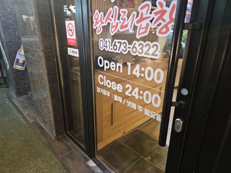 사가정 왕십리곱창 이미지