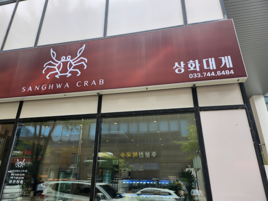 상화대게 이미지