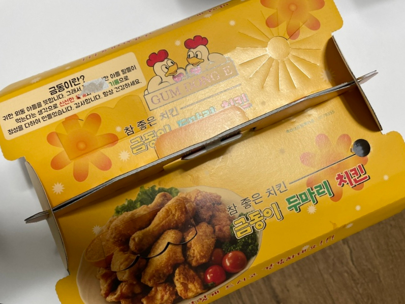 금동이두마리치킨 이미지