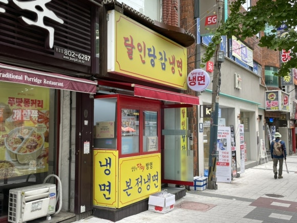 달인당감냉면 이미지