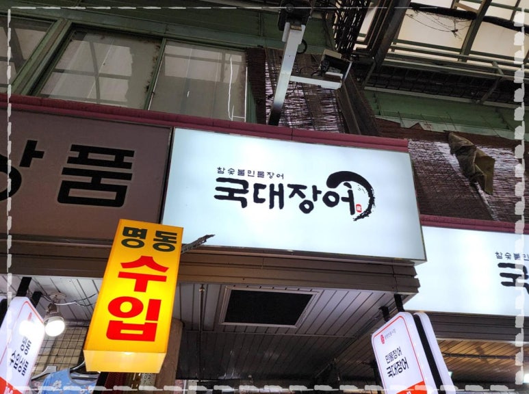 국대장어 이미지