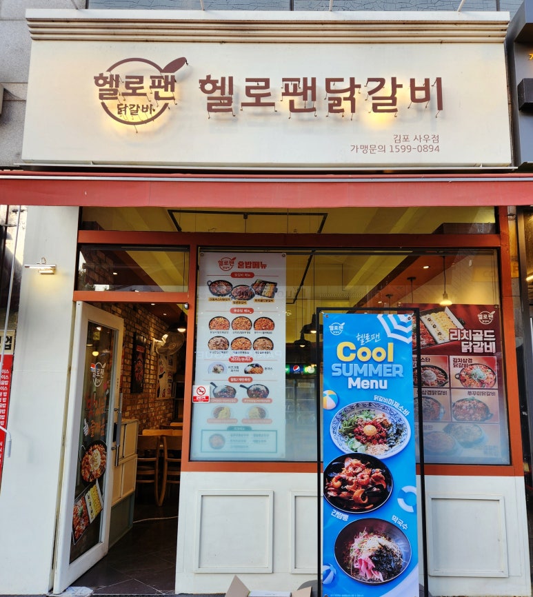 헬로팬김포 이미지
