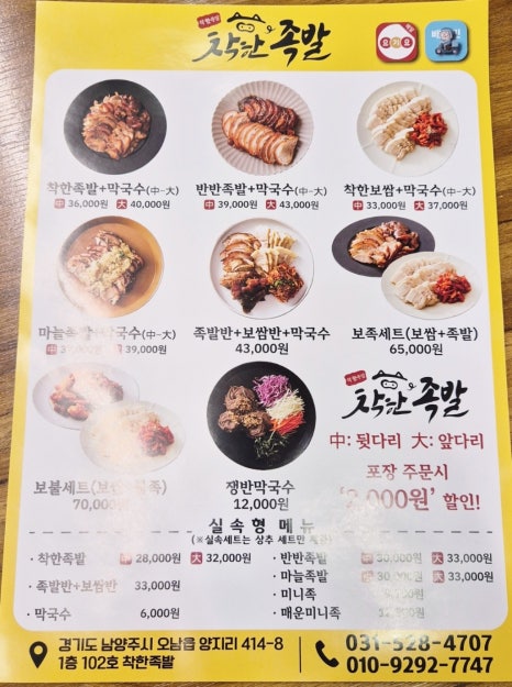 착한푸드족발 이미지