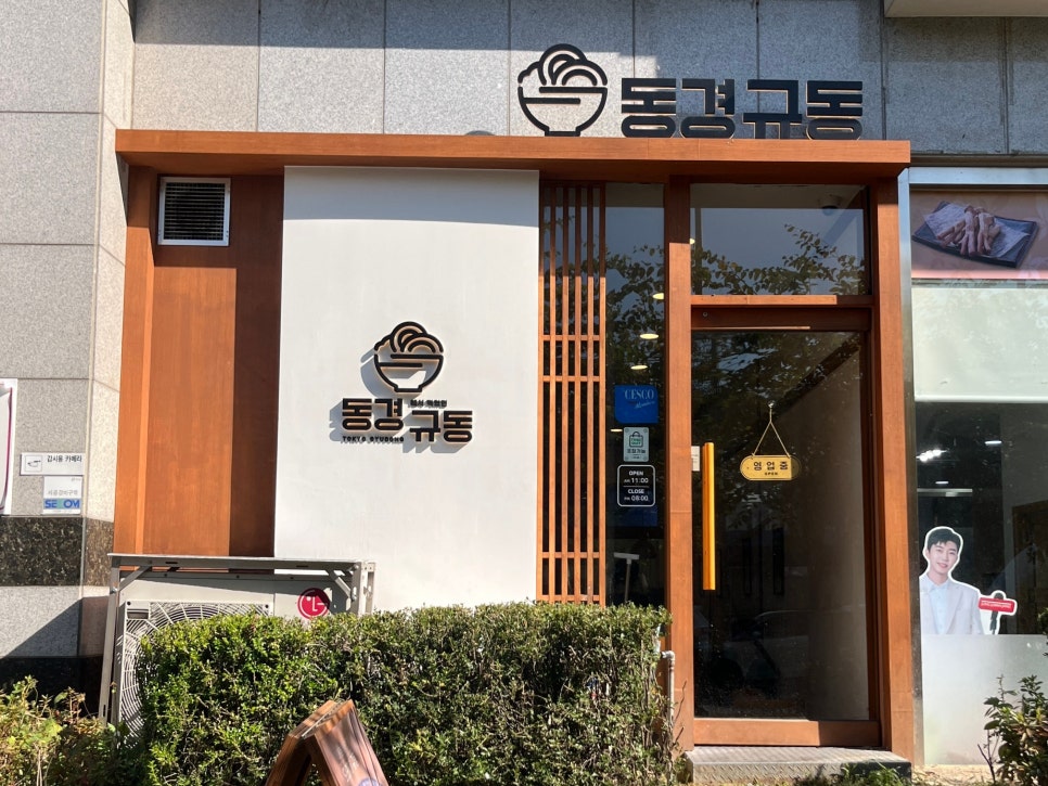 동경규동남부 이미지