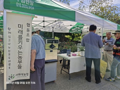 협동조합미래를키우는농부들 이미지