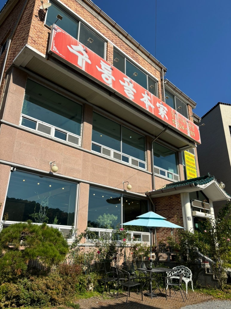 수통골본가 이미지